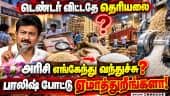 சன்னரக அரிசி வினியோகத்தில் தவெக அரசு சதி? எதிர்க்கட்சித் தலைவர் உதயநிதி கேள்வி!