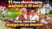 இந்திய ஜவுளி ஏற்றுமதியில் ₹60,123 கோடி வர்த்தகம்! BusinessRoundup | AgriStack | TamilBusinessNews