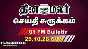 இன்றைய மதிய முக்கியச் செய்திகள்  