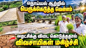 கோவை மக்களை குளிர்வித்த கனமழை:  நிலத்தடி நீர் மட்டம் உயரும் என பொதுமக்கள், விவசாயிகள் மகிழ்ச்சி