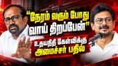சன்னரக அரிசி குறித்த உதயநிதி குற்றச்சாட்டுக்கு அமைச்சர் வெங்கடரமணன் பதில்