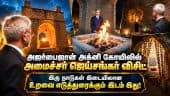 அஜர்பைஜான் அக்னி கோயிலில் அமைச்சர் ஜெய்சங்கர் வழிபாடு