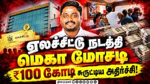 சிட்பண்ட் நிறுவனம் நடத்தி தருமபுரியில் மோசடி  Dharmapuri  