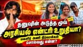 மகளிர் அணி நிர்வாகிகளுக்கு சர்ப்ரைஸ் கிப்ட் கொடுத்த தனுஷ் Actor Dhanush | Politics | Fans Meet | Sem