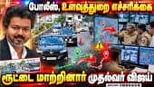 போனால் அசம்பாவிதம் நடக்கலாம் - முதல்வருக்கு திடீர் எச்சரிக்கை | CM Vijay Pasumpon Visit | Intelligen