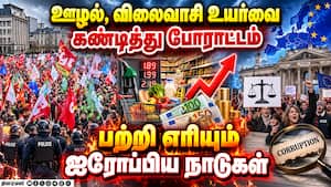 பிரான்ஸ், இத்தாலி, ஸ்பெயினில் மீண்டம் போராட்டம்: ஐரோப்பிய நாடுகளில் பதற்றம்