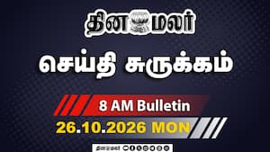 இன்றைய காலை முக்கியச் செய்திகள்  