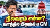 ஏரியில் ஆய்வுக்கு பின் நடந்து சென்று மக்கள் சந்திப்பு | CM Vijay | CM inspects Chembarambakkam Lake