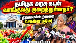 விலைவாசி உயர்வை தடுக்க என்ன நடவடிக்கை? நிர்மலா விளக்கம் Finance Minister  