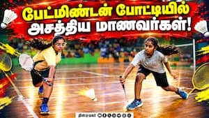 திருப்பூரில் மாவட்ட பேட்மிண்டன் போட்டி துவக்கம் District Badminton Tournament | School Education Dep திருப்பூரில் மாவட்ட பேட்மிண்டன் போட்டி துவக்கம் District Badminton Tournament | School Education Dep