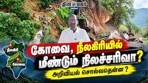 கோவை, நீலகிரியில் மீண்டும் நிலச்சரிவா? அறிவியல் சொல்வதென்ன? Landslide  