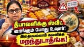 FSSAI உரிமம் இல்லாமல் விற்பனை செய்தால் என்ன தண்டனை? Food Safety | Diwali Sweet | FSSAI | Covai