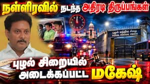மணி நேரம் கடந்த காரசார வாதம் - மாஜி அமைச்சர் மகேசுக்கு சிறை  
