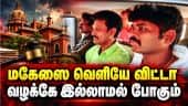 மாஜி அமைச்சர் மகேஷ் கைதுக்கு காரணமான உத்தரவு - நடந்தது என்ன? | Anbil Mahesh Anticipatory Bail