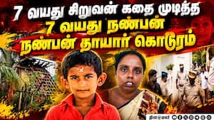 தமிழகத்தை உலுக்கிய துயரம்; நடந்தது என்ன? போலீஸ் எஸ்பி தேவநாதன் தமிழகத்தை உலுக்கிய துயரம்; நடந்தது என்ன? போலீஸ் எஸ்பி தேவநாதன்
