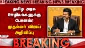 அரசு ஊழியர்களுக்கு தீபாவளி போனஸ் எவ்வளவு கிடைக்கும்
