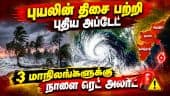 ஆந்திரா அருகே கரையை நெருங்கும் புயல்: எந்தெந்த மாநிலங்களுக்கு ரெட் அலர்ட்? Cyclone Arnab IMD TN Rain