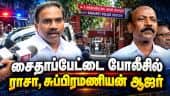 கொதிநிலையில் திமுக - அடுத்தடுத்து சிக்கும் திமுக மாஜி அமைச்சர்கள் | CM Vijay | Dmk MP Raja