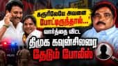 கரூர் சம்பவத்தில் முதல்வர் விஜய்க்கு எதிராக சதி திட்டமா? Dmk councillor | controversy | Puzhal jail