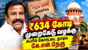 வழக்கை ரத்து செய்ய கே.என்.நேரு மேல்முறையீடு | KN Nehru Case வழக்கை ரத்து செய்ய கே.என்.நேரு மேல்முறையீடு | KN Nehru Case