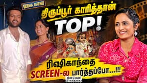 திருப்பூர் காரித்தான் TOP! ரிஷிகாந்தை SCREEN-ல பார்த்தப்போ…!!! திருப்பூர் காரித்தான் TOP! ரிஷிகாந்தை SCREEN-ல பார்த்தப்போ…!!!