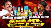 ஆவின் பொருட்களை   பிளாக்கில் விற்றுவிடாதீர்கள்!