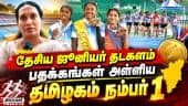ஒலிம்பிக்கில் பதக்கம் வெல்ல தயாராகுது தமிழகம் 41st National Junior Athletics Championships| Chennai