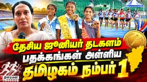 ஒலிம்பிக்கில் பதக்கம் வெல்ல தயாராகுது தமிழகம் 41st National Junior Athletics Championships 