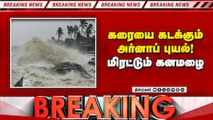 BREAKING மெதுவாக கரையை கடக்கும் அர்னாப் புயல்  