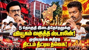 மாஜிக்கள் வழக்கில் நடவடிக்கை; திமுக வேகத்தை கட்டுப்படுத்த தவெக முடிவு  
