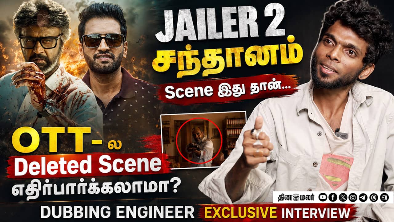 Jailer 2 சந்தானம் Scene இது தான்...   OTT- ல Deleted Scene எதிர்பார்க்கலாமா?  Dubbing Engineer Exclu
