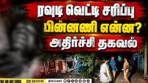 திருமுல்லைவாயலில் ரவுடியை தீர்த்துக்கட்டிய கும்பல்  