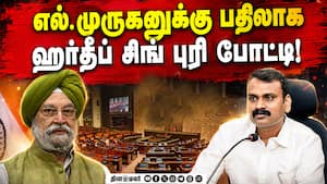 ராஜ்சபா எம்பி தேர்தல் வேட்பாளரை அறிவித்தது பாஜ L Murugan Hardeep Singh Puri BJP Rajya Sabha Election