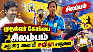 ₹1 லட்சம் பரிசு வென்றார் | CM Cup