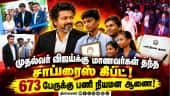 மனுவை கோட் பாக்கெட்டில் வைத்த முதல்வர் விஜய் CM Vijay | Guindy ITI | Students | TVK Govt