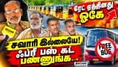 வாழ்வாதாரம் நசுங்கிடுச்சு; ரேபிடோ, ஓலாவை கவனிங்க auto fare| tvk govt| tNcm vijay| auto fare hike| d