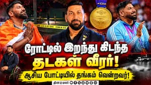 ஆசிய பாரா தடகள  வீரருக்கு என்ன நேர்ந்தது?