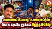 சிறையில் எப்படி இருக்கிறார் மாஜி அமைச்சர் மகேஷ்? | Anbil Mahesh Puzhal Jail Status | DMK Ex-Minister