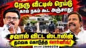 கே.என்.நேரு வீட்டில் ரெய்டு! ஸ்டாலின் விமர்சனத்திற்கு தவெக பதிலடி