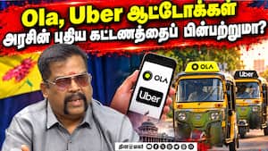 மீட்டர் ஆட்டோ, Ola, Uber ஆட்டோ: மக்கள் எதிர்கொள்ளும் சவால்கள்