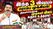 அமைச்சரவை கூட்டம்! முதல்வர் விஜய் முக்கிய உத்தரவு | CM Vijay | Cabinet Meeting | Chennai