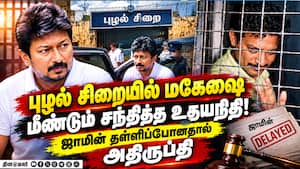 ஜாமின் மனு விசாரணை ஒத்திவைப்பு! மகேஷ் - உதயநிதி சந்திப்பு