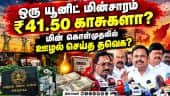 சட்டம் ஒழுங்கு சந்தி சிரிக்குது - முதல்வர் விஜய் குறித்து இபிஎஸ் கடும் விமர்சனம் Admk | EPS | CM
