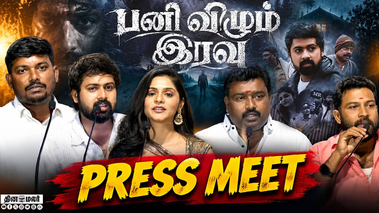 Panivizhum Iravu Press Meet | Arun Karthik & Enakshi Ganguly