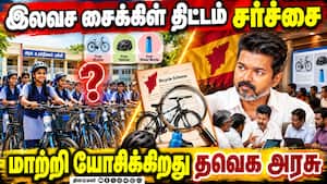 சைக்கிள் விலை எவ்வளவு குறையும்? அதிகாரிகள் நடந்த அவசர ஆலோசனை  