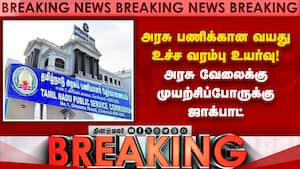 Breaking TNPSC தேர்வுக்கான வயது  உச்சவரம்பு மாற்றியமைப்பு
