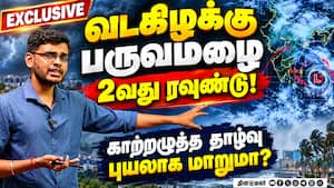 வங்க கடலில் காற்றழுத்த தாழ்வு தமிழகத்துக்கு மழை இருக்கு weather update 