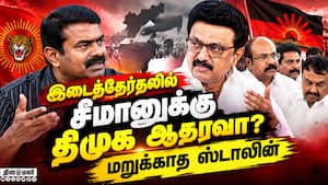 தவெகவை எதிர்க்க திமுக, அதிமுக ஆதரவை எதிர்பார்க்கும் சீமான் Stalin  