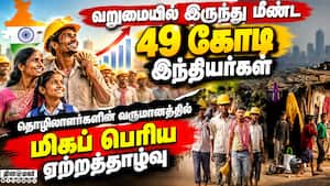 இந்தியர்களின் ஊதியத்தில் மிகப் பெரிய ஏற்றத் தாழ்வு: உலக வங்கி தகவல் Economic Survey World bank Surve
