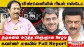 விண்வெளியில் ரியல் எஸ்டேட் திமுகவின் அடுத்த விஞ்ஞான ஊழல் | கவர்னர் கையில் Full Report | DMK